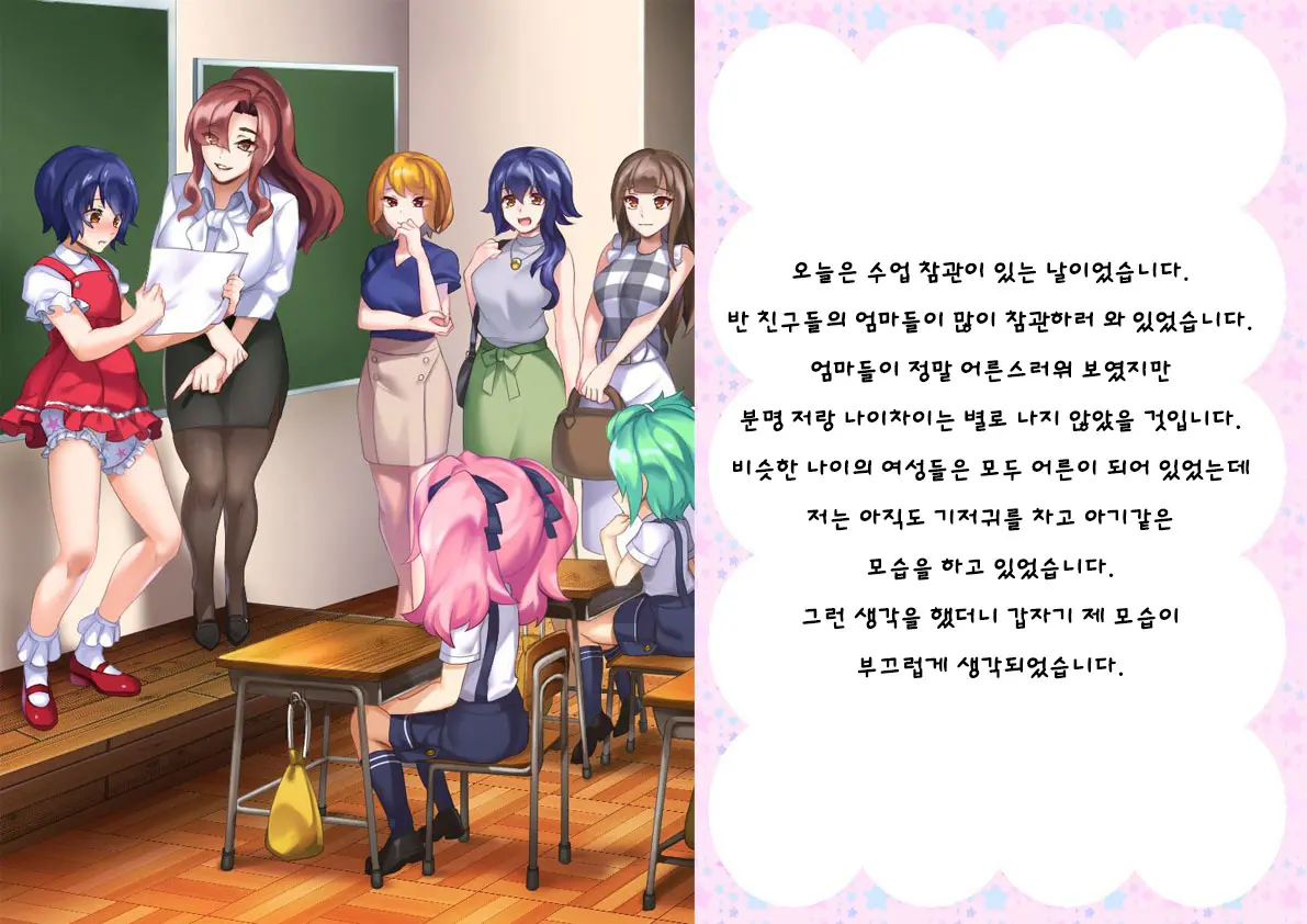 Danshi Jakutaika Keikaku De Rakudai Shita Boku No Nikki | 남성 약체화 정책으로 낙제 해버린 나의 일기